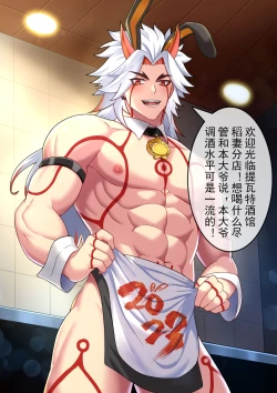 Page 1 of 提瓦特酒馆一斗