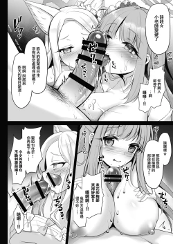 Page 8 of Houkago Nakadashi Tea Party ～Himitsu no Harem Rankou no Party～ | 放学后的内〇姐妹茶会