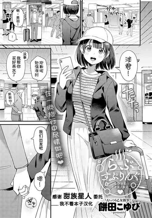 [Mochida Koyubi] LOVE SPRING (COMIC Anthurium 2023-12) [Chinese] [甜族星人x我不看本子汉化]  [Digital]