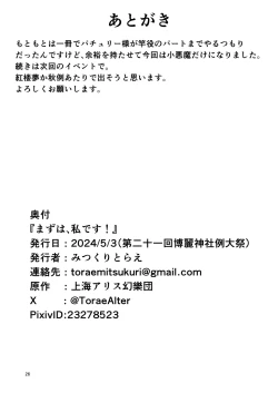 Page 25 of まずは、私です!