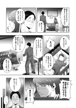 Page 207 of ヒトヅマネー～私のナカにいくら出す?～