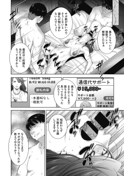 Page 38 of ヒトヅマネー～私のナカにいくら出す?～