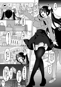 Page 10 of 僕の地雷系ふたなり彼女は性欲が強すぎる