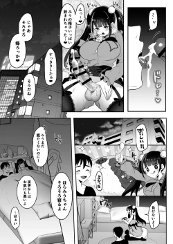 Page 15 of 僕の地雷系ふたなり彼女は性欲が強すぎる