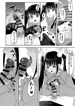 Page 5 of 僕の地雷系ふたなり彼女は性欲が強すぎる