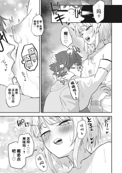 Page 99 of COMIC GAIRA Vol. 17