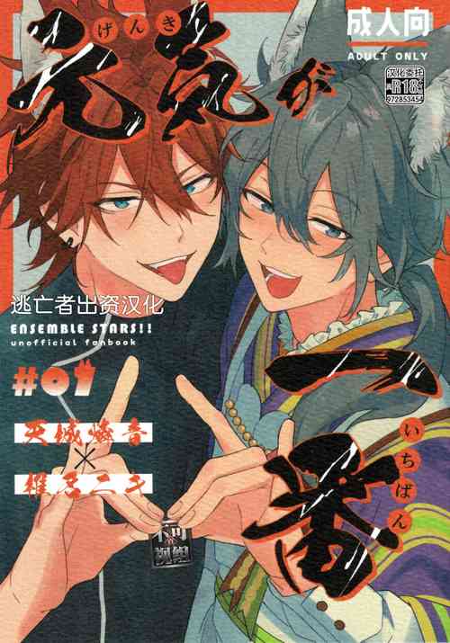 [やさいばたけ (やさい)] 元気が一番 (あんさんぶるスターズ！) [Chinese] [逃亡者×真不可视汉化组]