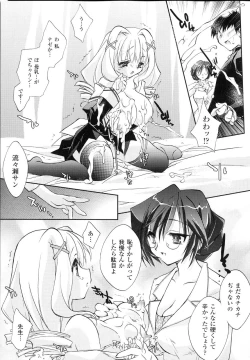 Page 90 of Sakunyuu Heroine