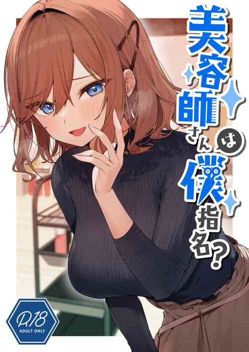 [Itohanana (Itohana)] Biyoushi-san wa Boku Shimei? [Digital] [Chinese] [路过的骑士汉化组]