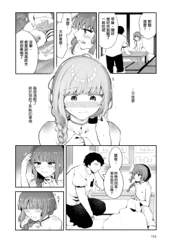 Page 103 of Toomawari no Yoru | 曲折的夜晚
