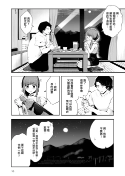 Page 10 of Toomawari no Yoru | 曲折的夜晚