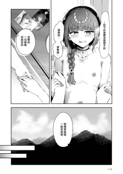 Page 113 of Toomawari no Yoru | 曲折的夜晚