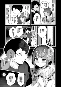 Page 13 of Toomawari no Yoru | 曲折的夜晚