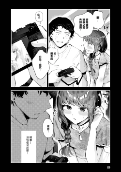 Page 23 of Toomawari no Yoru | 曲折的夜晚