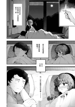 Page 28 of Toomawari no Yoru | 曲折的夜晚