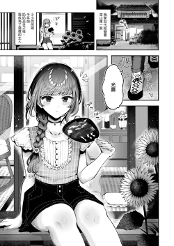 Page 3 of Toomawari no Yoru | 曲折的夜晚