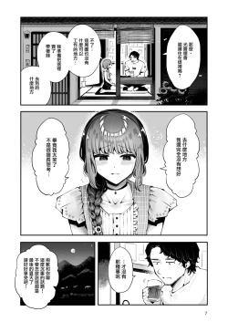 Page 7 of Toomawari no Yoru | 曲折的夜晚