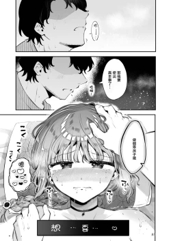 Page 81 of Toomawari no Yoru | 曲折的夜晚