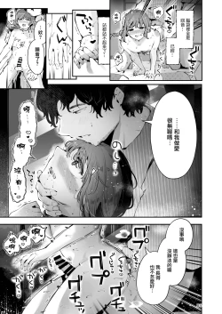 Page 85 of Toomawari no Yoru | 曲折的夜晚