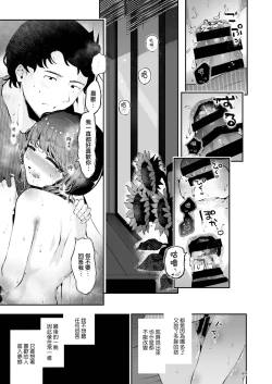 Page 99 of Toomawari no Yoru | 曲折的夜晚