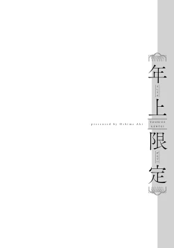 Page 101 of 年上限定【デジタル特装版】