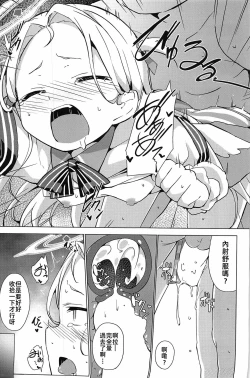Page 20 of Watashi no nigate na sensei