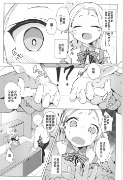 Page 4 of Watashi no nigate na sensei