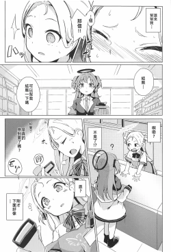 Page 6 of Watashi no nigate na sensei
