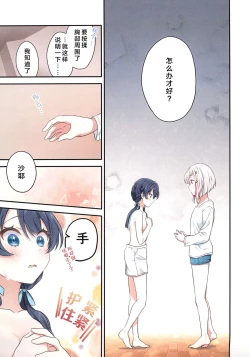 Page 14 of Shinkyou no Mukougawa