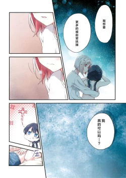 Page 19 of Shinkyou no Mukougawa