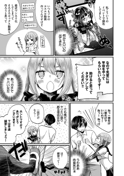 Page 10 of 裏アカ乙女発情期2【FANZA限定版】