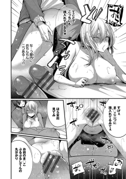 Page 173 of 裏アカ乙女発情期2【FANZA限定版】