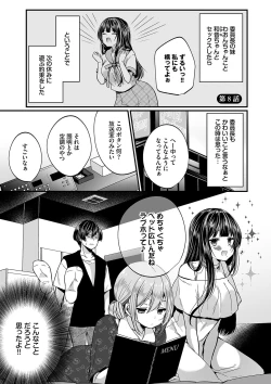 Page 26 of 裏アカ乙女発情期2【FANZA限定版】