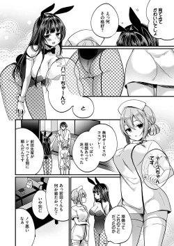 Page 29 of 裏アカ乙女発情期2【FANZA限定版】