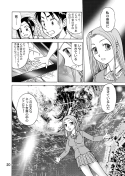 Page 22 of 新。僕が彼女に着がえたら