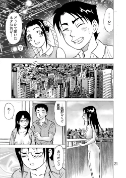 Page 23 of 新。僕が彼女に着がえたら