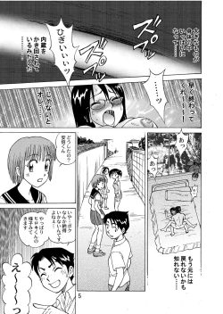 Page 7 of 新。僕が彼女に着がえたら