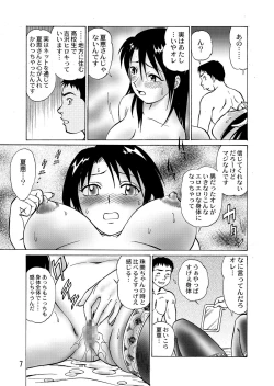 Page 9 of 新。僕が彼女に着がえたら