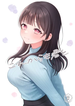 Page 1 of これからも君と