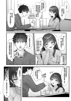 Page 6 of これからも君と