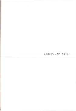 Page 17 of Hideyoshi Director's Cut