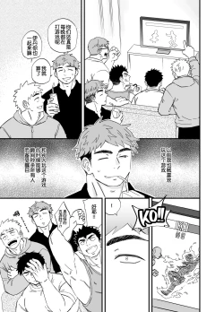 Page 1 of 以游戏胜负决定攻受的故事3