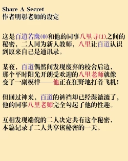 Page 2 of SHARE A SECRET