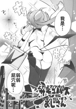 Page 4 of Yowayowa Anal Succubus VS Anal Daisuki Oji-san