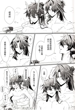 Page 34 of 恋というのは煩わしい