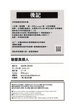 Page 37 of 恋というのは煩わしい