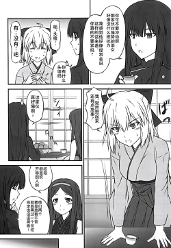 Page 4 of Okita-san wa Aisaretai