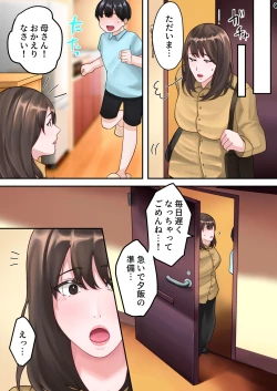 Page 33 of Boku no Okaa-san ga Kanemochi no Classmate ni Kowasaremashita.