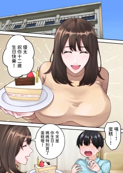 Page 2 of Boku no Okaa-san ga Kanemochi no Classmate ni Kowasaremashita.