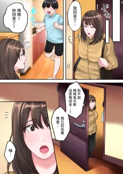 Page 33 of Boku no Okaa-san ga Kanemochi no Classmate ni Kowasaremashita.